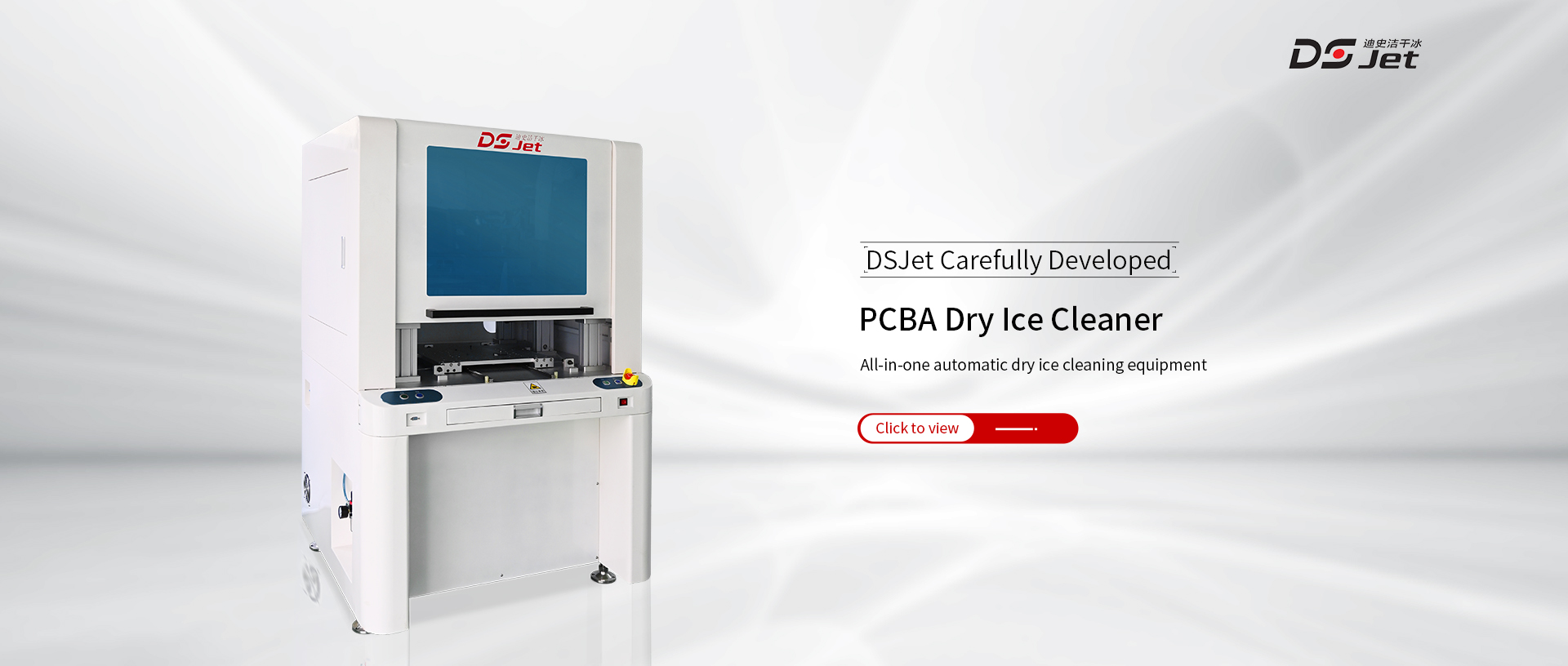 PCBA干冰清洗設(shè)備